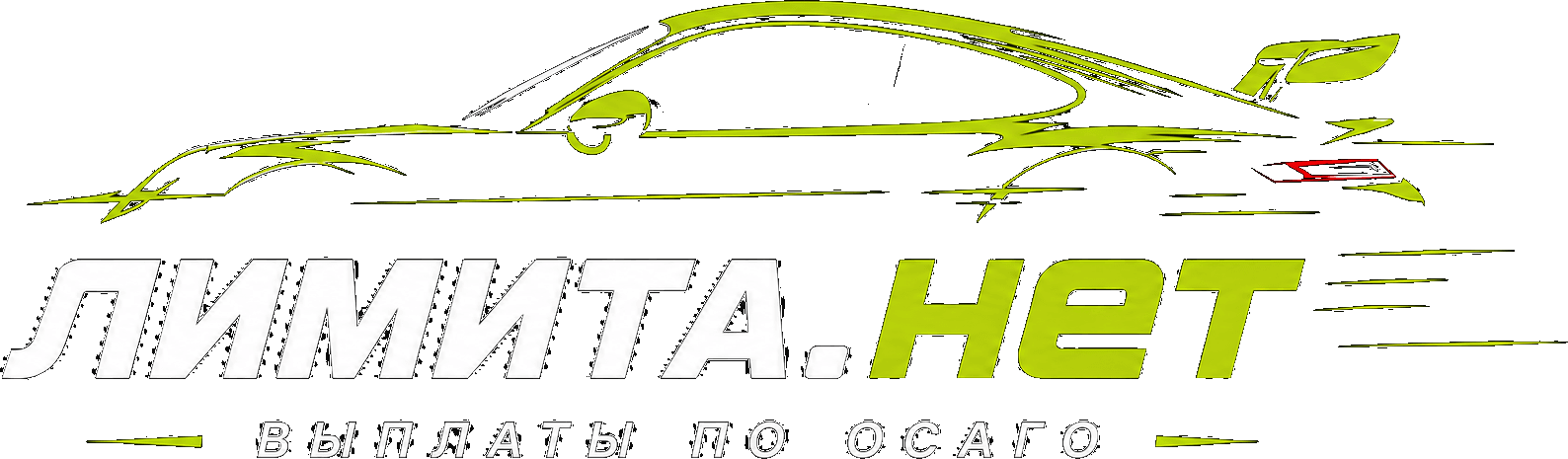 ЛИМИТА.НЕТ